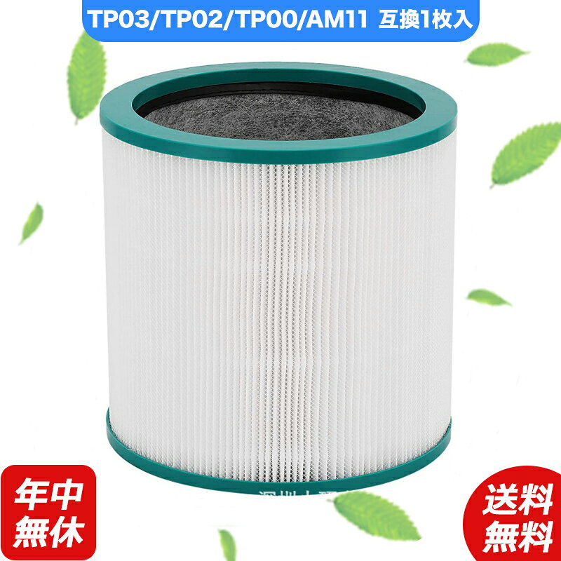 乐天商城 - 空気清浄機 ダイソン dyson TP03 TP02 TP00 AM11 交換用フィルター 空気清浄機 掃除機 能付ファン 互換品 非純正 1個入り