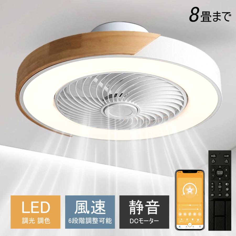 乐天商城 - シーリングファン シーリングファンライト LED 照明器具 6畳 8畳 12畳 DCモーター サーキュレーター 調光 調色 オシャレ 静音 天井照明 シーリングライト