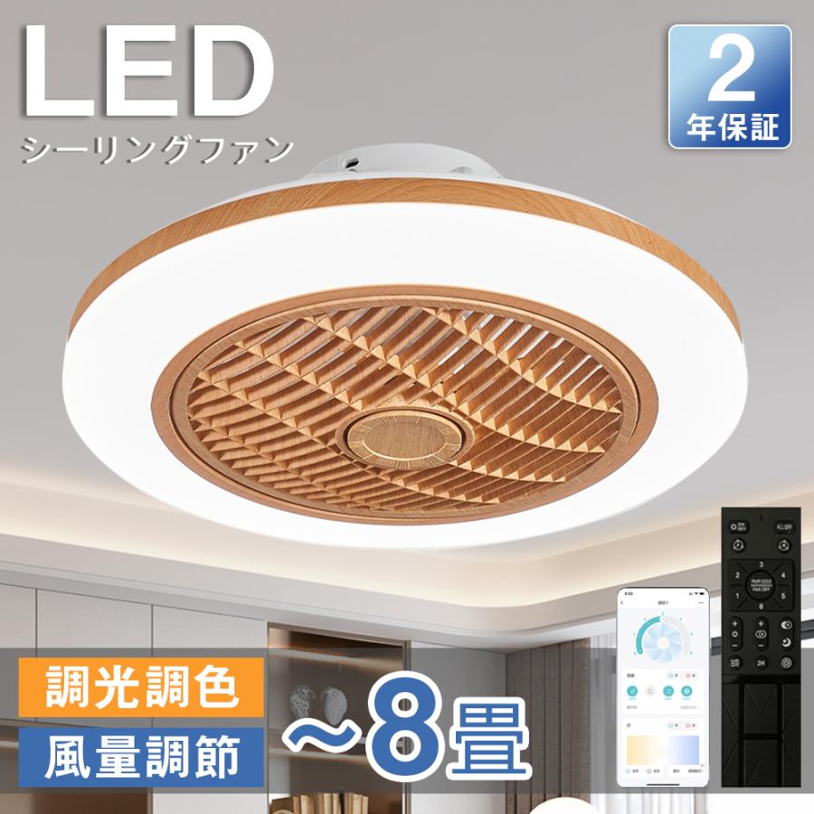 乐天商城 - 【送風できる照明】冷暖房対応 シーリングファンライト led シーリングライト シーリングサーキュレーター 保証 引掛対応 新生活 電球 8畳 一人暮らし 節電 小型