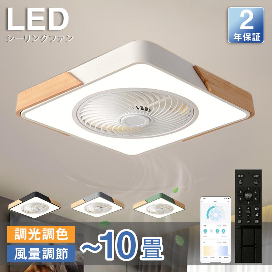 乐天商城 - シーリングファンライト シーリングファン LED リモコン 6畳 8畳 調光調色 照明器具 おしゃれ 木目調 木枠 DCモーター 風量調節 天井照明 リビング 寝室 和室
