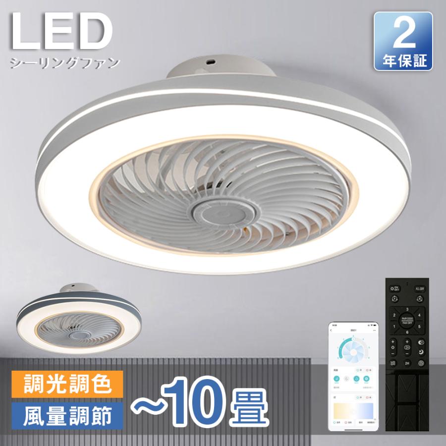 樂天商城 - シーリングファンライト シーリングファン LED リモコン 6畳 8畳 調光調色 照明器具 おしゃれ シンプル DCモーター 風量調節 扇風ライト 天井照明 リビング