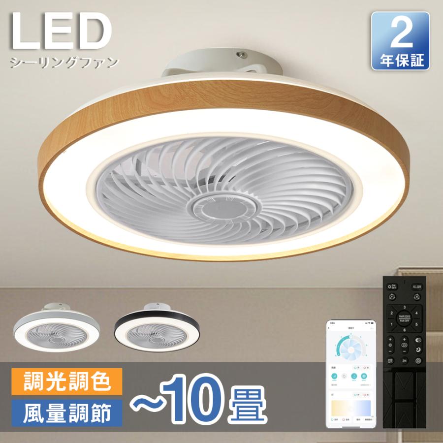 樂天商城 - シーリングファンライト シーリングファン LED リモコン 6畳 8畳 調光調色 照明器具 おしゃれ シンプル DCモーター 風量調節 扇風ライト 天井照明 リビング