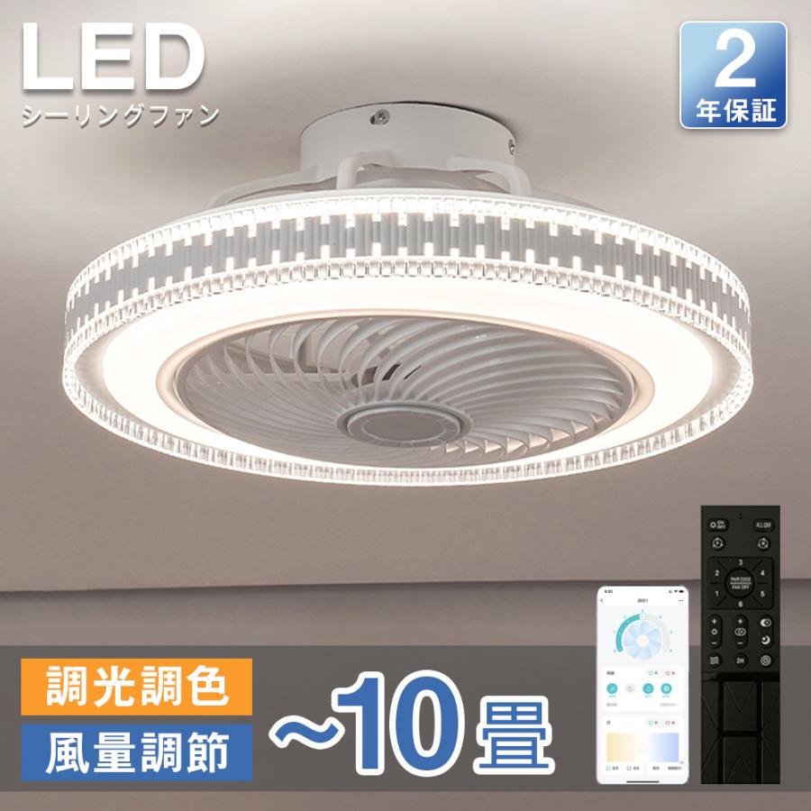 樂天商城 - シーリングファンライト シーリングファン LED リモコン 6畳 8畳 調光調色 照明器具 おしゃれ シンプル DCモーター 風量調節 扇風ライト 天井照明 リビング