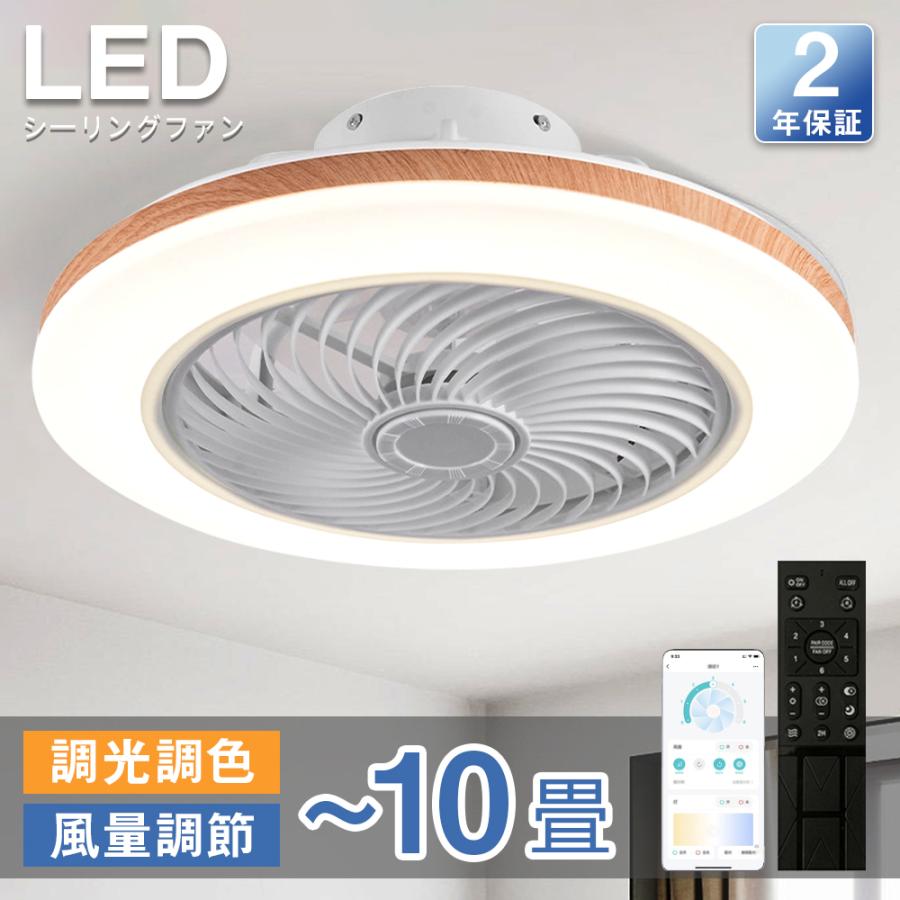 乐天商城 - シーリングファンライト シーリングファン LED リモコン 6畳 8畳 調光調色 照明器具 おしゃれ シンプル DCモーター 風量調節 扇風ライト 天井照明 リビング 寝室