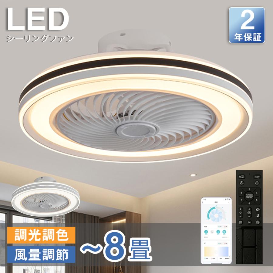 乐天商城 - シーリングファンライト シーリングファン LED リモコン 6畳 8畳 調光調色 照明器具 おしゃれ シンプル DCモーター 風量調節 扇風ライト 天井照明 リビング 寝室