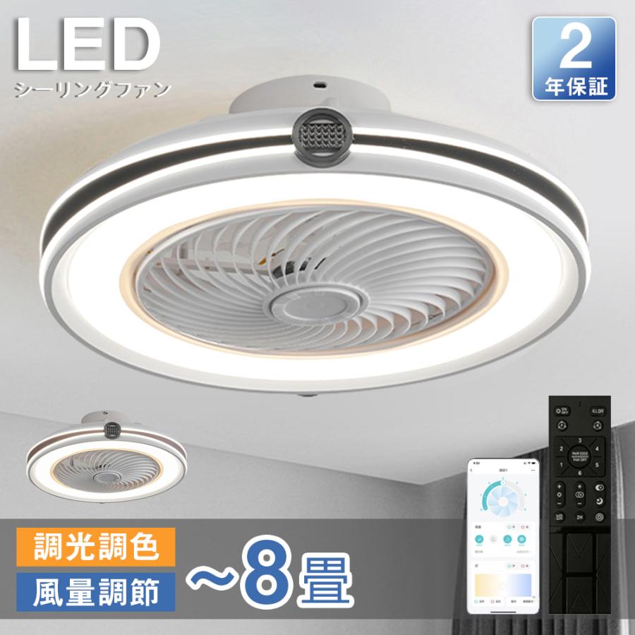 乐天商城 - シーリングファンライト シーリングファン LED リモコン 6畳 8畳 調光調色 照明器具 おしゃれ シンプル DCモーター 風量調節 扇風ライト 天井照明 リビング 寝室