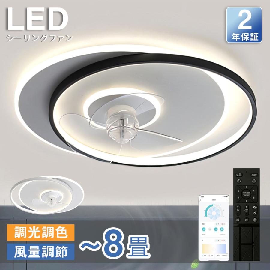乐天商城 - シーリングファンライト シーリングファン LED リモコン 6畳 8畳 調光調色 照明器具 おしゃれ シンプル DCモーター 風量調節 扇風ライト 天井照明 リビング 寝室
