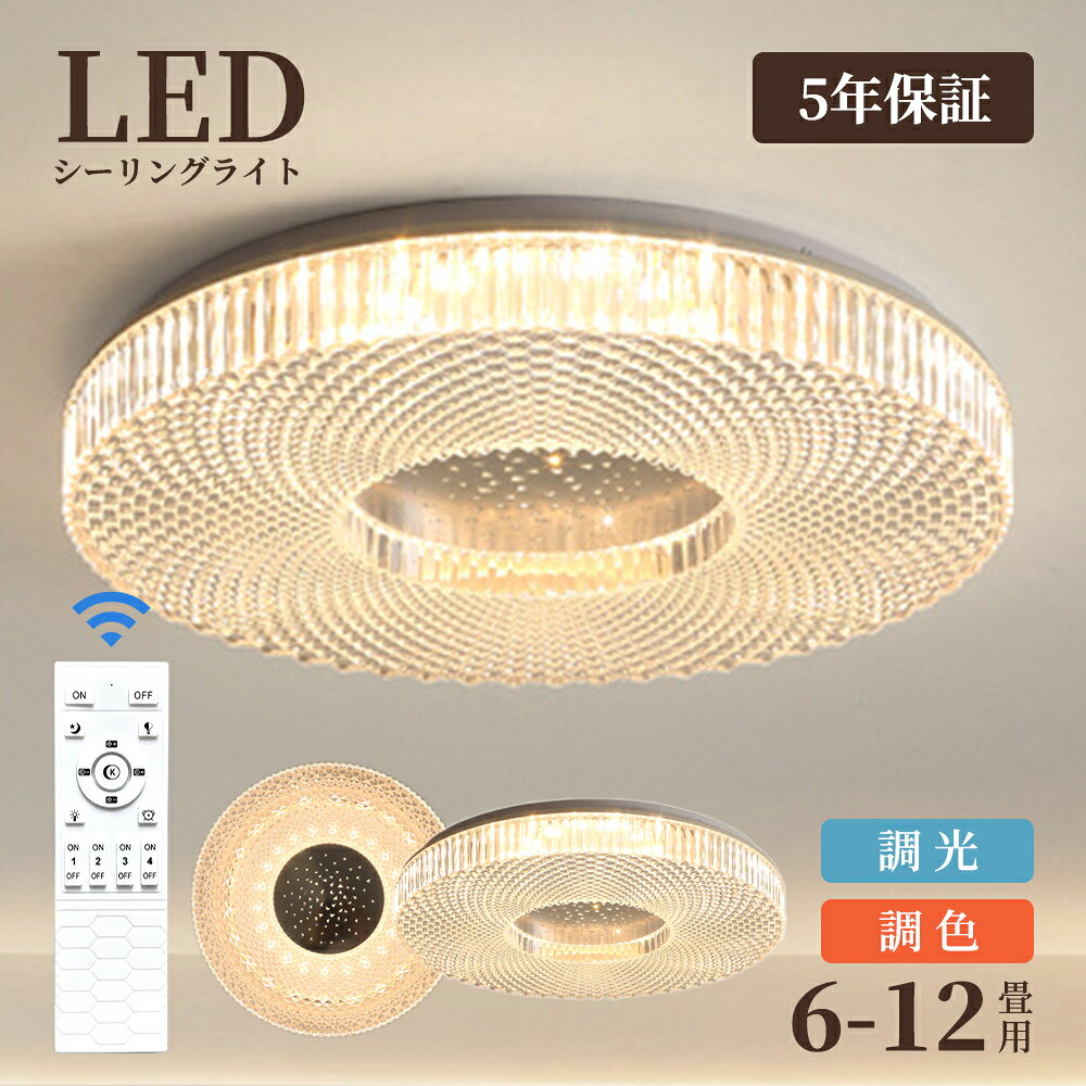 乐天商城 - シーリングライト LED 調光調色 おしゃれ 北欧 6畳 8畳 10畳 間接照明 リビング照明 室内 インテリア リモコン付き 天井照明 led照明 子供部屋 和室 洋室 新生活