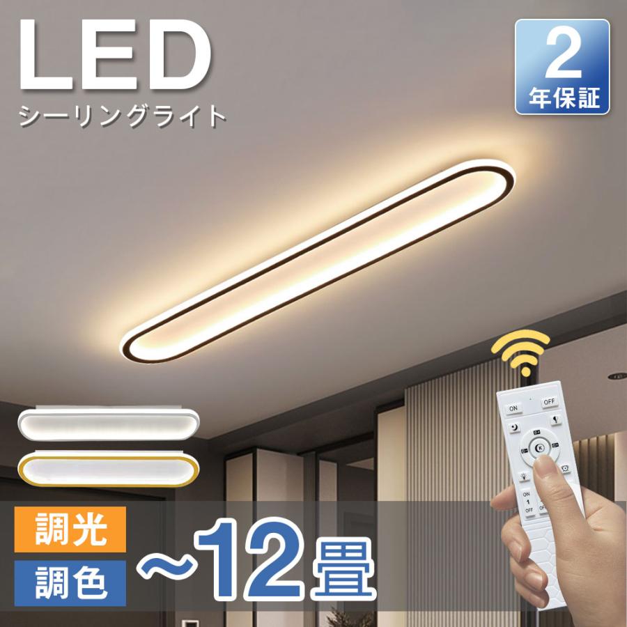 樂天商城 - 【6年保証】シーリングライト LED 6畳 調光調色 北欧 おしゃれ 8畳 省エネ 間接照明 リビング照明 室内 和室 リモコン付き 電気 天井照明 照明 照明器具 天井