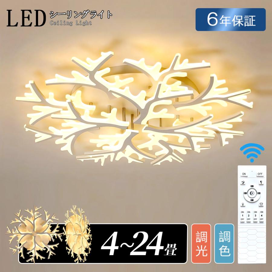 乐天商城 - シーリングライト おしゃれ LED 調光調色 北欧 鹿の角 照明器具 6畳 8畳 10畳 12畳 照明 天井照明 引掛け対応 ダイニング 省エネ 寝室 洋室 シンプル 明るい