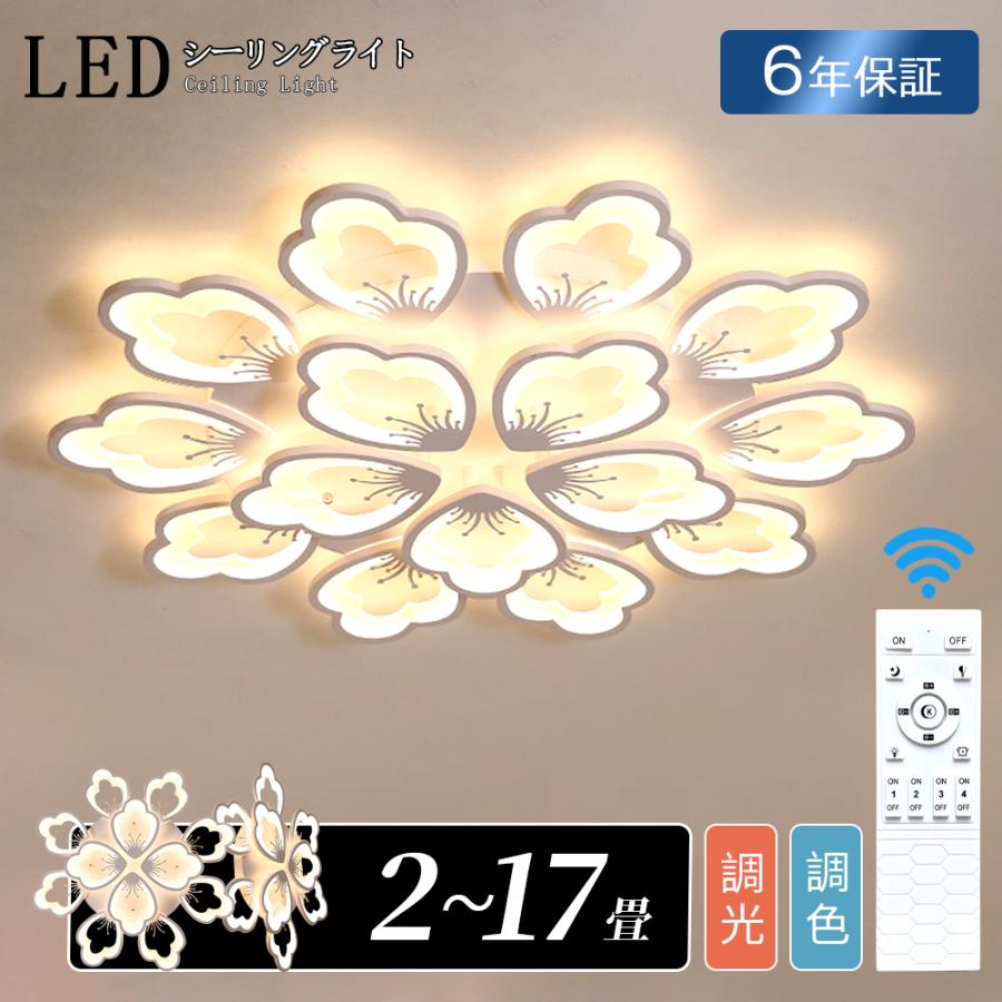 乐天商城 - シーリングライト おしゃれ LED 桜花型 調光調色 北欧 照明器具 6畳 8畳 10畳 12畳 照明 天井照明 引掛け対応 ダイニング 省エネ 寝室 和室 洋室 シンプル明るい