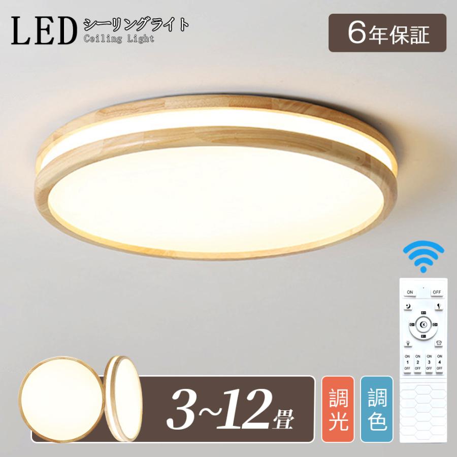 樂天商城 - シーリングライト LED おしゃれ 和室 調光調色 北欧 間接照明 色変更 リモコン スマホ操作 アパートライト 6畳 8畳 10畳 12畳 シンプル 取付簡単 明るい 電気