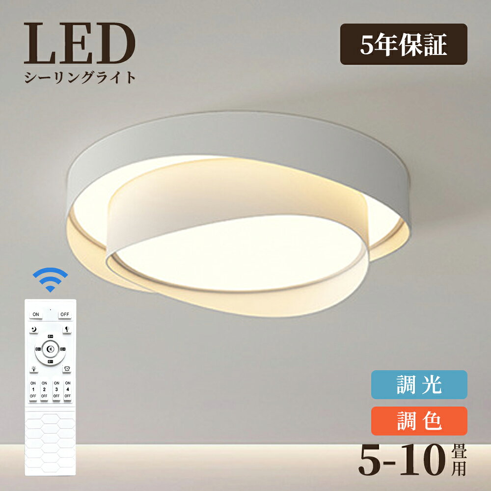 乐天商城 - シーリングライト LED 調光調色 おしゃれ 北欧 6畳 8畳 10畳 間接照明 リビング照明 室内 インテリア リモコン付き 天井照明 led照明 子供部屋 和室 洋室 新生活