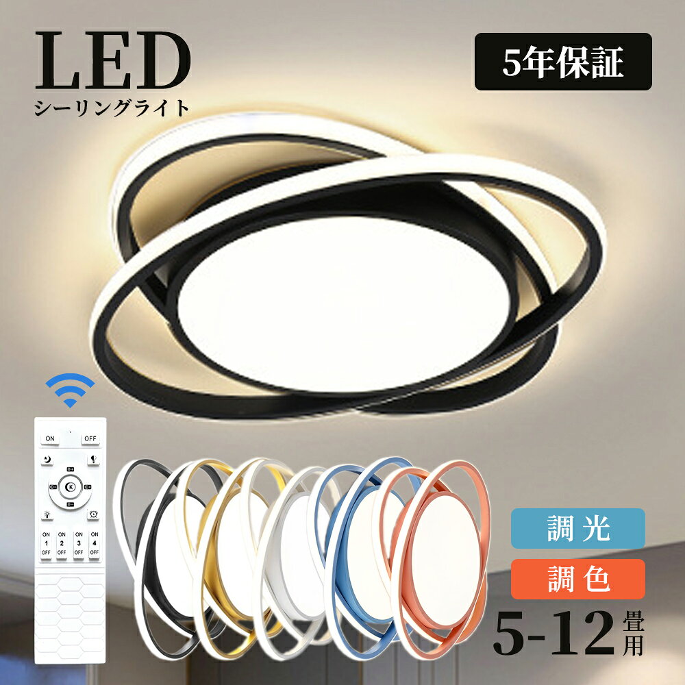 乐天商城 - シーリングライト LED 調光調色 おしゃれ 北欧 6畳 8畳 10畳 間接照明 リビング照明 室内 インテリア リモコン付き 天井照明 led照明 子供部屋 和室 洋室 新生活
