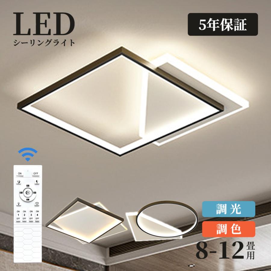 シーリングライトLED調光調色おし...