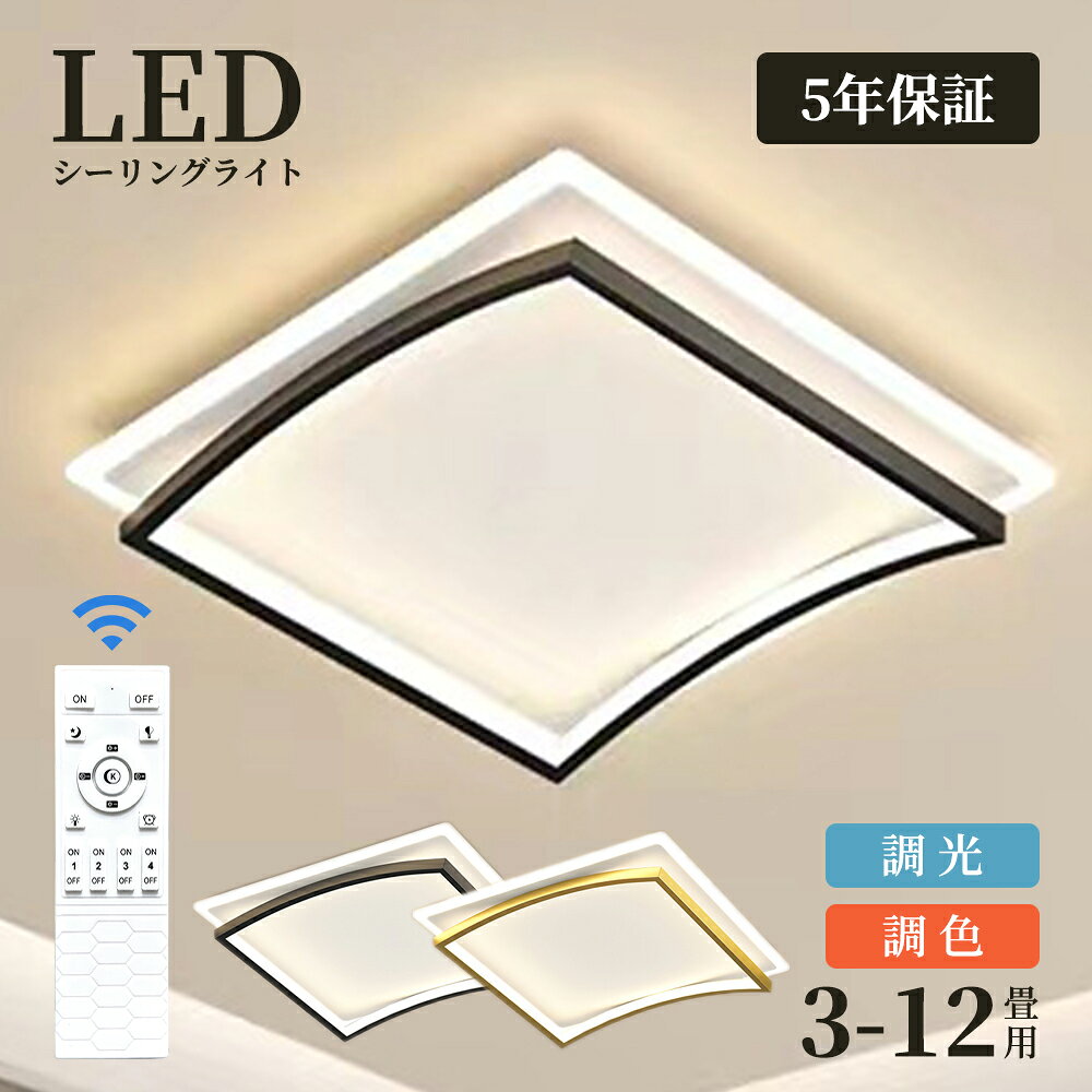 乐天商城 - シーリングライト LED 調光調色 おしゃれ 北欧 6畳 8畳 10畳 間接照明 リビング照明 室内 インテリア リモコン付き 天井照明 led照明 子供部屋 和室 洋室 新生活