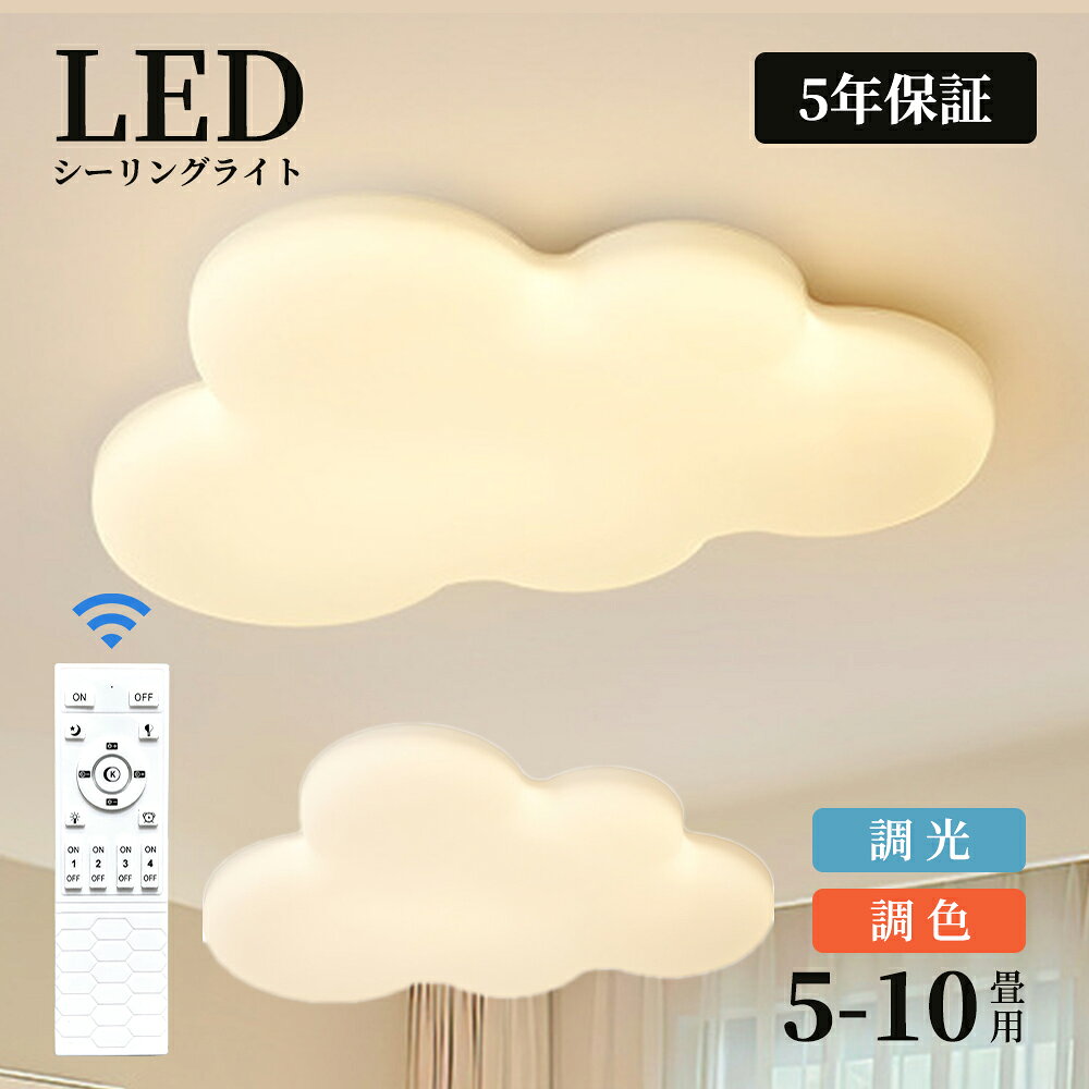 樂天商城 - シーリングライト LED 調光調色 おしゃれ 北欧 6畳 8畳 10畳 間接照明 リビング照明 室内 インテリア リモコン付き 天井照明 led照明 子供部屋 和室 洋室 新生活