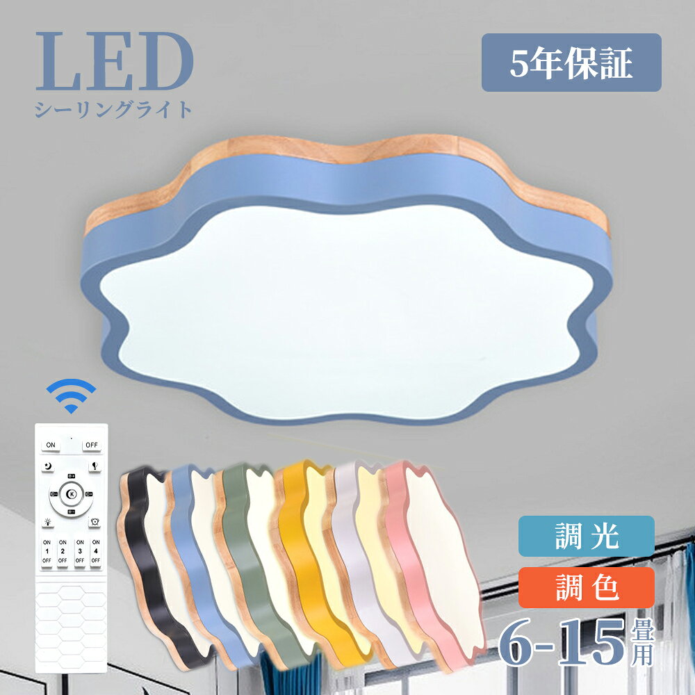 乐天商城 - ＼2026最新／ledシーリングライト LED おしゃれ 北欧 子供部屋 間接照明 花 明るい 電気 6畳 8畳 10畳 調光調色 リモコン付 12畳 14畳 かわいい 花型 ライト