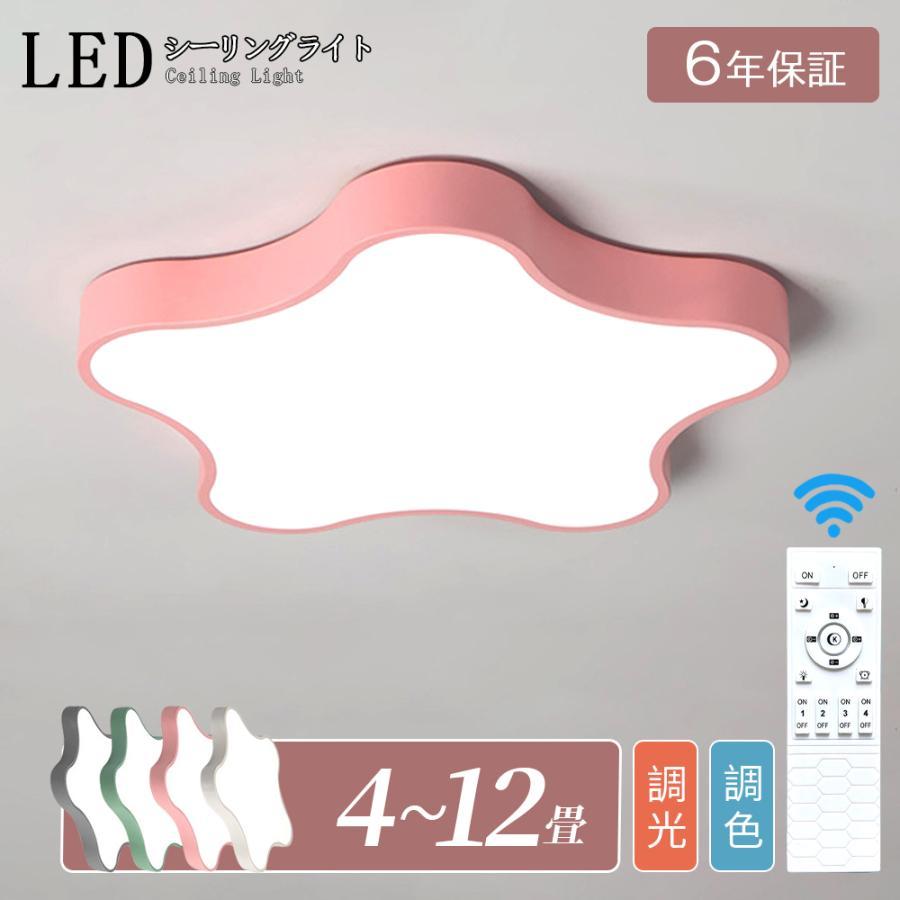 樂天商城 - 【6年保証】シーリングライト LED 調光調色 子供部屋 おしゃれ 北欧 かわいい 明るい led 電気 6畳 8畳 10畳 12畳 リモコン付 星 照明ライト 間接照明 照明器具