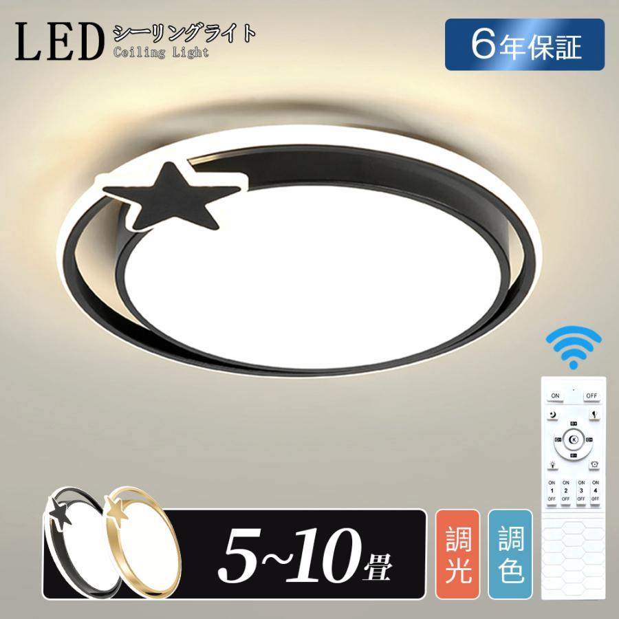 樂天商城 - 【6年保証】シーリングライト LED 調光調色 おしゃれ 北欧 明るい 電気 6畳 8畳 10畳 リモコン付 月 照明ライト インテリア 星 照明 照明器具かわいい LED