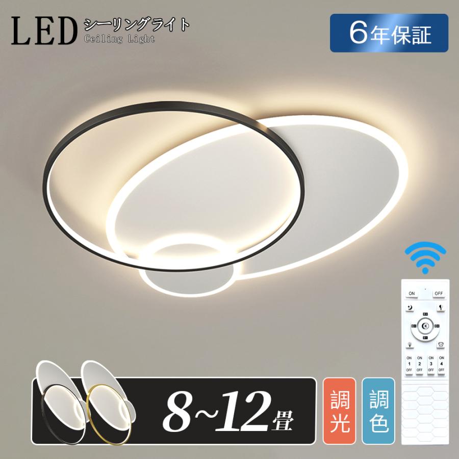 樂天商城 - シーリングライト LED 北欧 おしゃれ 洋室 リビング照明 調光調色 led インテリア 高演色 長寿命 省エネ 天井照明 電気 調光 調色 6畳 8畳 10畳 12畳 照明器具