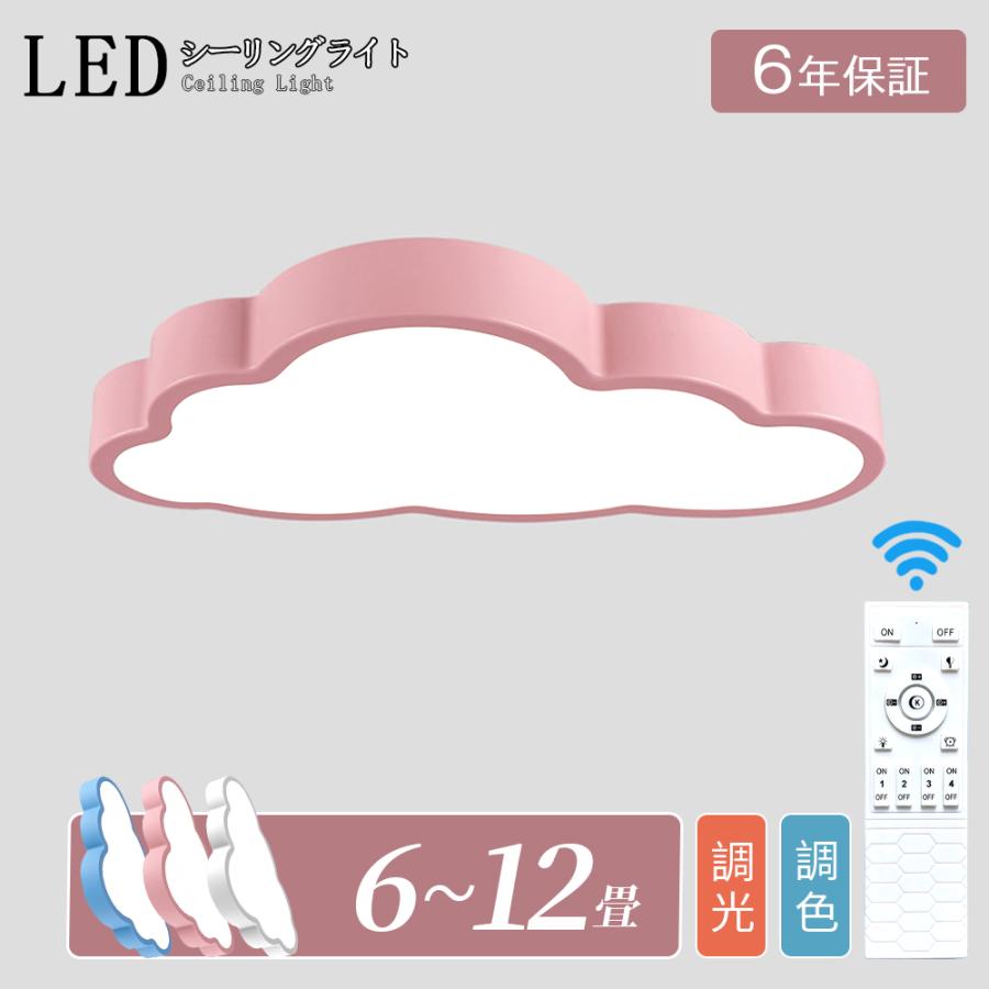 乐天商城 - 【6年保証】LED シーリングライト 6畳 8畳 10畳 12畳 調光調色 リモコン付き おしゃれ 子供部屋 常夜灯 引掛け対応 工事不要 照明器具 雲 シンプル 可愛い