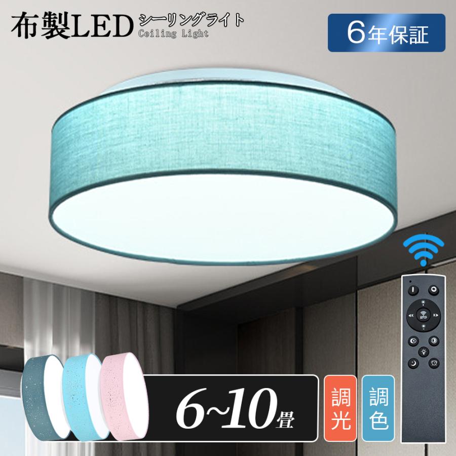 乐天商城 - シーリングライト LED おしゃれ 北欧 間接照明 6畳 8畳 10畳 明るい 電気 調光調色 リモコン付 高級感 布製 アパートライト 布張り 照明器具 遠隔操作 タイマー