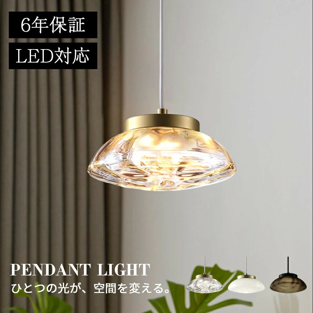 乐天商城 - ペンダントライト ダイニング おしゃれ ガラス 北欧 吊下げ灯 LED 吊り下げ led 天井照明 吊り下げライト 和室 1灯 明るい 引っ掛けシーリング 照明器具 コード