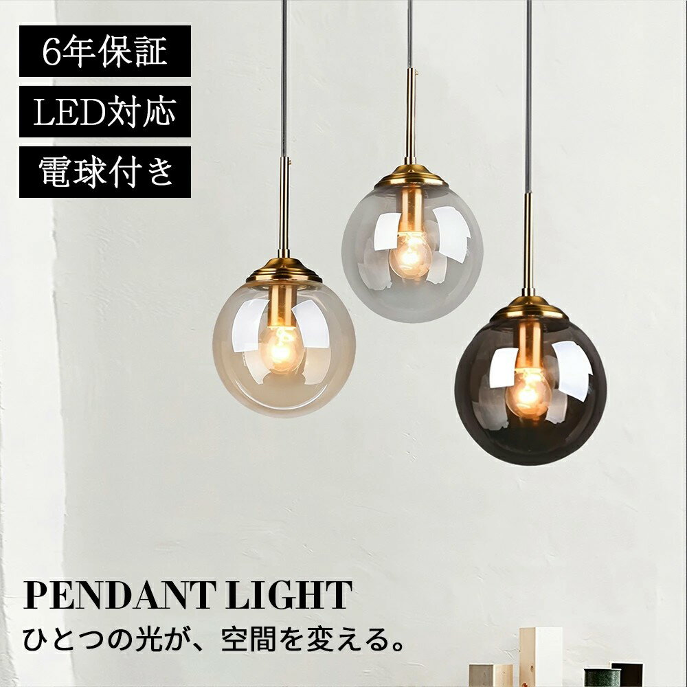 乐天商城 - ペンダントライト ダイニング おしゃれ ガラス E26 北欧 吊下げ灯 LED電球付き 吊り下げ LED 天井照明 吊り下げライト 和室 1灯 明るい 引っ掛けシーリング