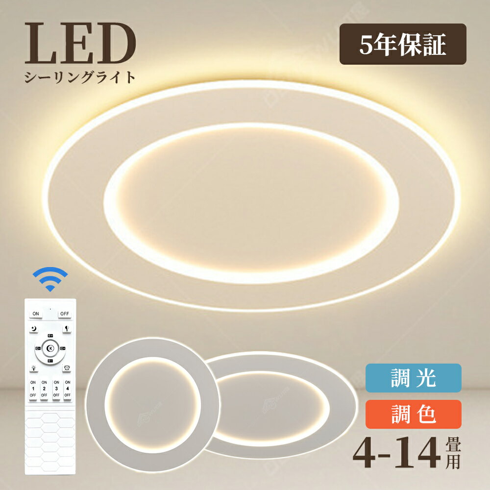 乐天商城 - 【6年保証】シーリングライト おしゃれ LED 北欧 照明 リモコン 調光調色 スマホ 天井照明 アッパーライト 工事不要 明るい シンプル 6畳 8畳 10畳 12畳 インテリア カフェ 居間 ダイニング リビング キッチン 食卓 寝室【6年保証】