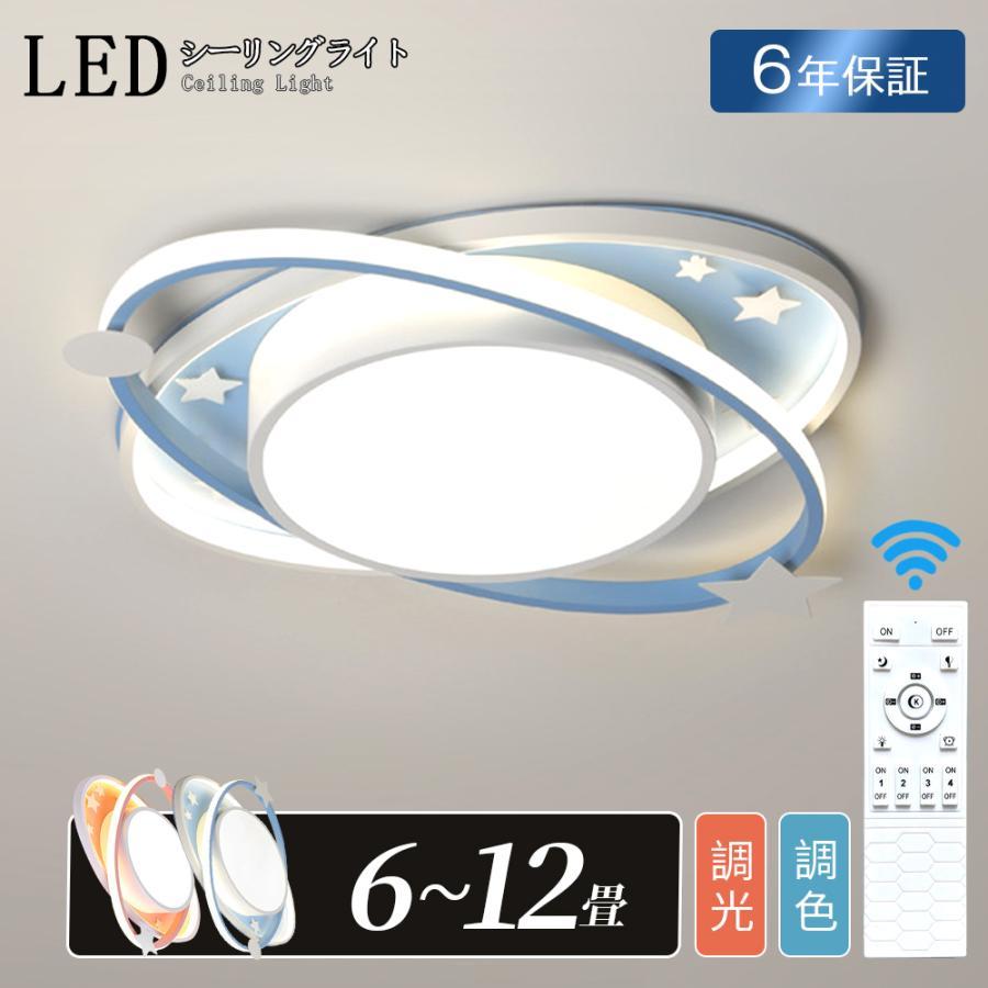 樂天商城 - シーリングライト led かわいい 北欧 子供部屋 led照明 6畳 8畳 10畳 12畳 明るい 電気 調光調色 リモコン付 アパートライト 照明器具 遠隔操作 タイマー 常夜灯