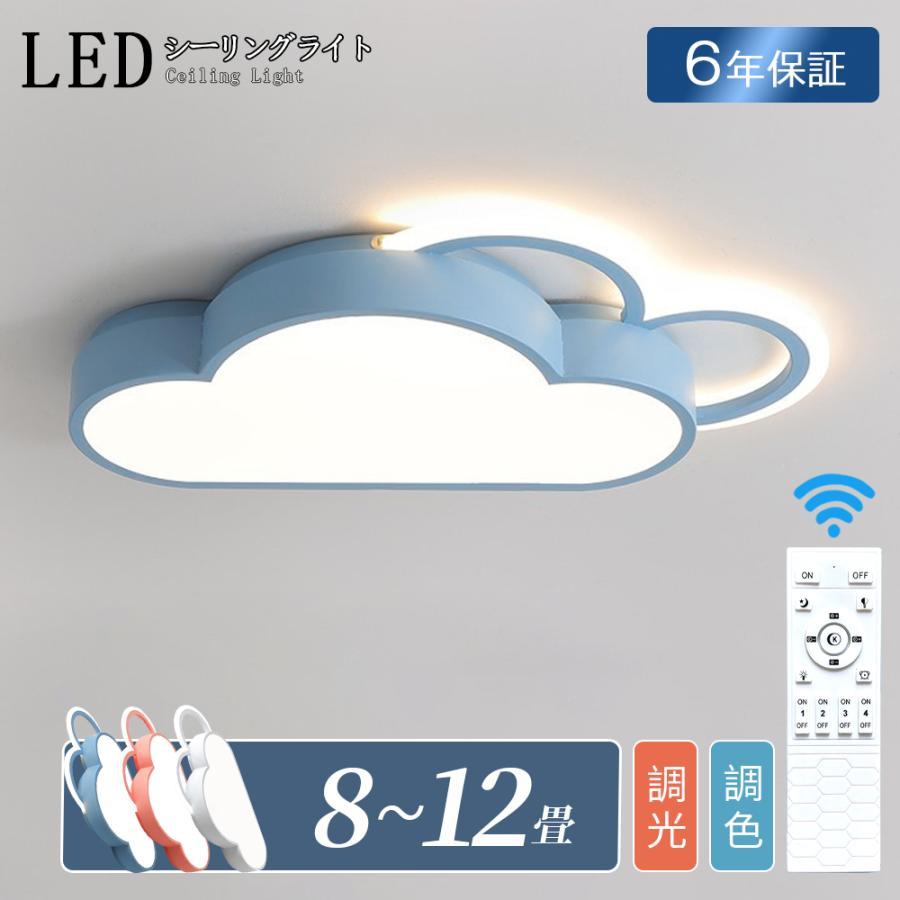 樂天商城 - シーリングライト LED 電気 6畳 8畳 10畳 調光 調色 子供部屋 雲 おしゃれ 北欧 リモコン ledライト 間接照明常夜灯寝室 電気 照明器具可愛い 高演色 目に優しい