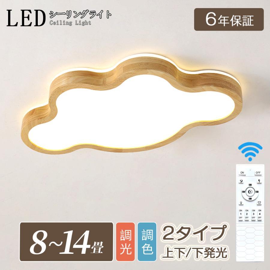 乐天商城 - 【6年保証】LED シーリングライト 6畳 8畳 10畳 12畳 調光調色 リモコン付き おしゃれ 子供部屋 常夜灯 引掛け対応 工事不要 照明器具 雲 シンプル 可愛い 室内