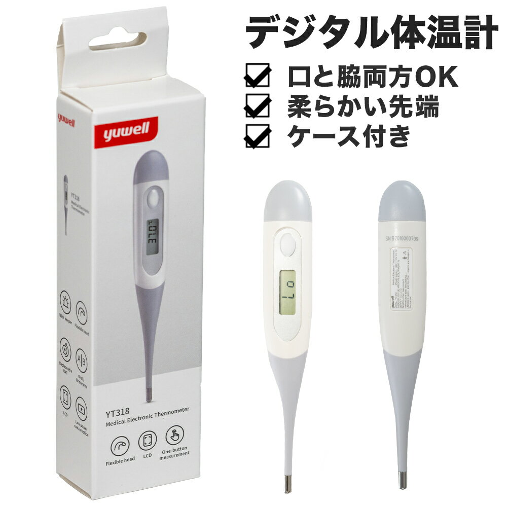 1000円ポッキリ 送料無料 YUWELL デジタル体温計Y