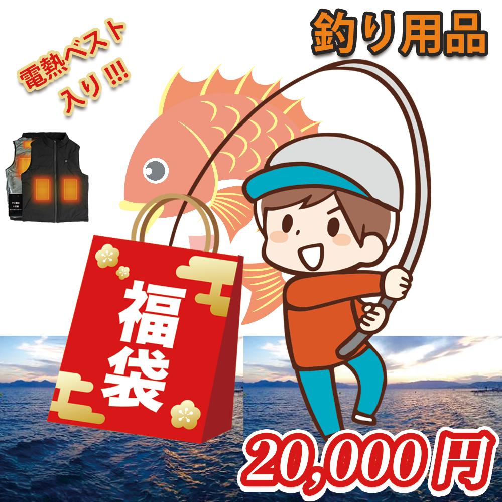 【送料無料】 あす楽 釣り用品福袋 釣り 福袋 釣り用品 ルアー カバン フィッシング バッグ エギ フィッシュグリップ プライヤー バケツ PEライン 電熱ベスト モバイルバッテリー ヒートベスト 50点 商品 ハッピーバッグ