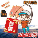 【送料無料】 あす楽 釣り用品福袋 釣り 福袋 ハッピー バッグ ラッキーバッグ 釣り用品 ルアー カバン フィッシング バッグ エギ フィッシュグリップ プラ...