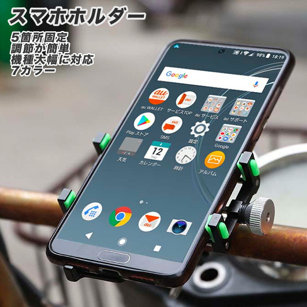 送料無料 スマホホルダー スマホスタンド バイク アルミ合金素材 自転車 簡単操作 オートバイ サイクリング 金属ボディ マウンテンバイク クロスバイク ロードバイク