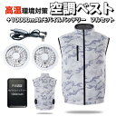 空調作業服 FAN付き ファン付き ベスト 空調ベスト 空調ウェア フルセット 2023年 夏 10000mAh バッテリー 冷風服 男女兼用 父の日 あす楽 夏バテ 暑さ対策 野外 屋外 USB バッテリー FAN搭載服 旅行 トレッキング 釣り 5サイズ 風量3段