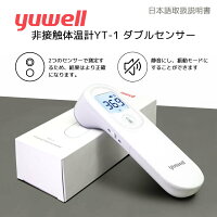 YUWELL非接触型体温計YT-1高精度1秒測定