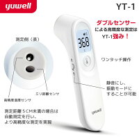 YUWELL非接触型体温計YT-1高精度1秒測定