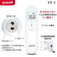 YUWELL非接触型体温計YT-1高精度1秒測定