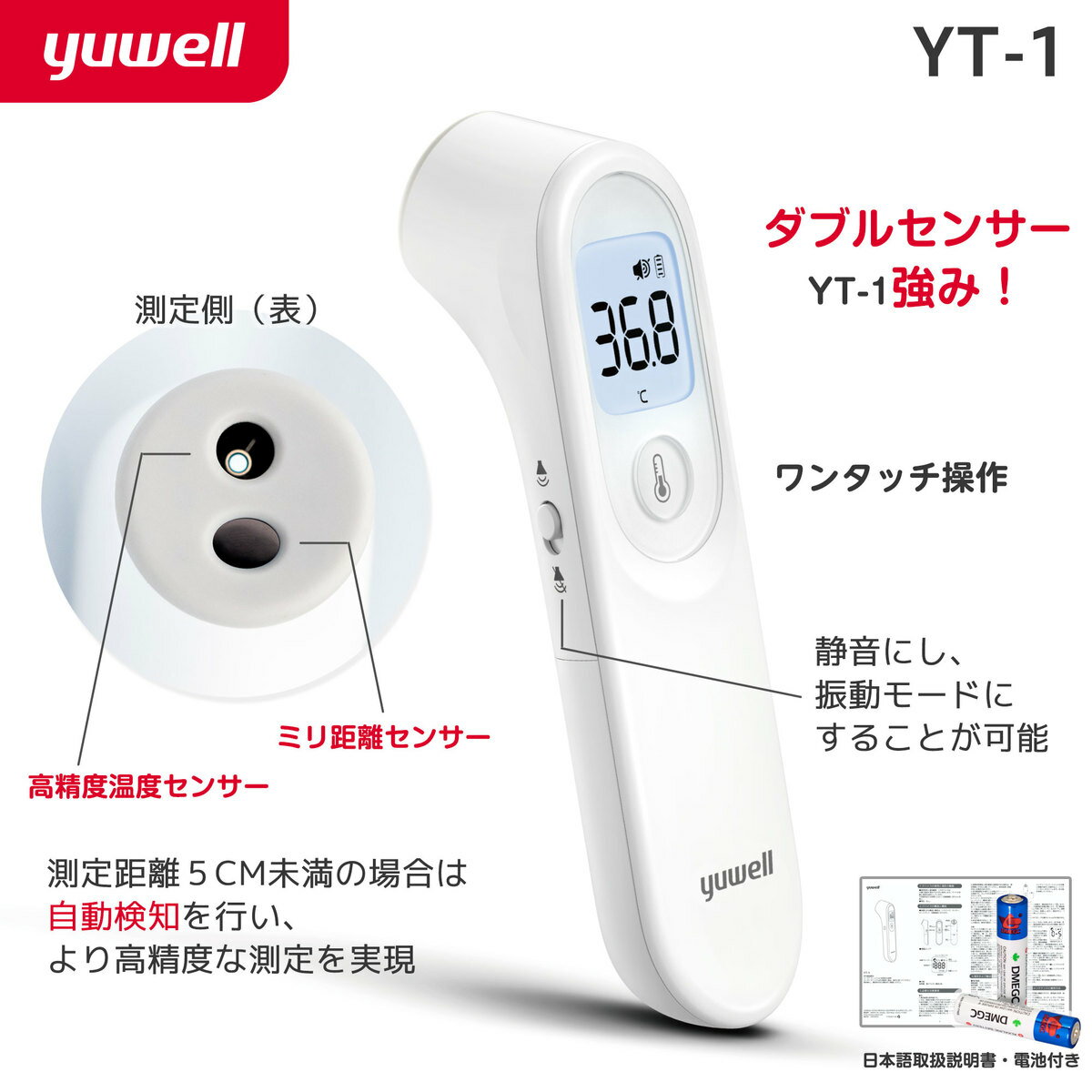 送料無料 YUWELL 非接触型体温計 YT-1 