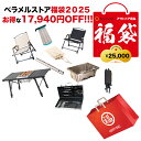【17,940円オフ!】 あす楽 福袋 アウトドア用具 福袋8点 折り畳みテーブル 折り畳み椅子 コンパクト 福袋 BBQ アウトドア キャンプ バーベキュー ...