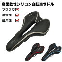 【\抽選で最大100%ポイントバック/7/25 00:00時~7/25 23:59時迄】送料無料 自転車 サドル プラスチックサドル サイクルサドル 穴開けタイプ シリコン PU革 交換 衝撃吸収 中空通気 低反発 ロードバイク クロスバイク マウンテンバイク おしゃれ スポーティ 取付簡単