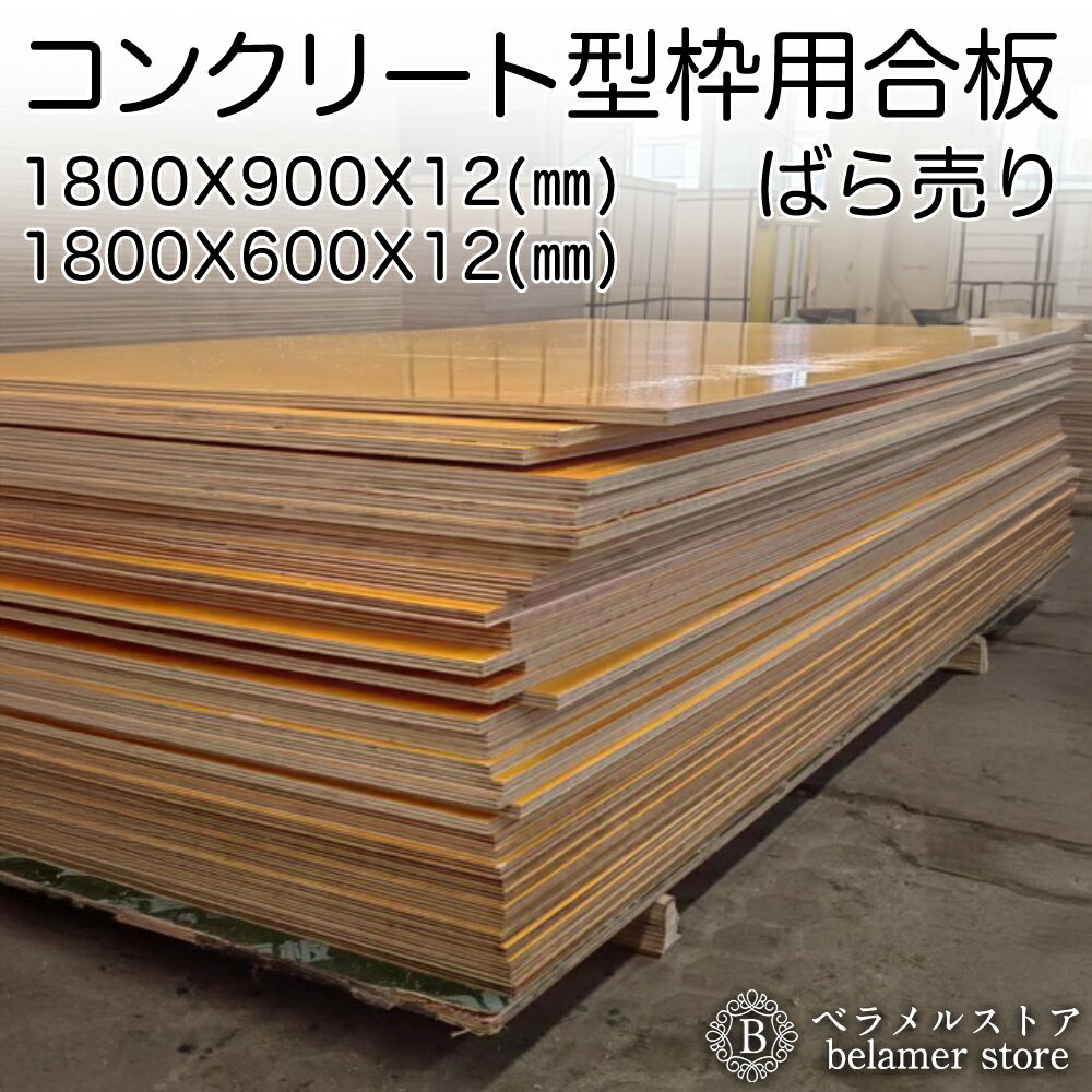 楽天市場】コンパネ 12mm 1820 910の通販 楽天市場】コンパネ 12mm 1820 910の通販