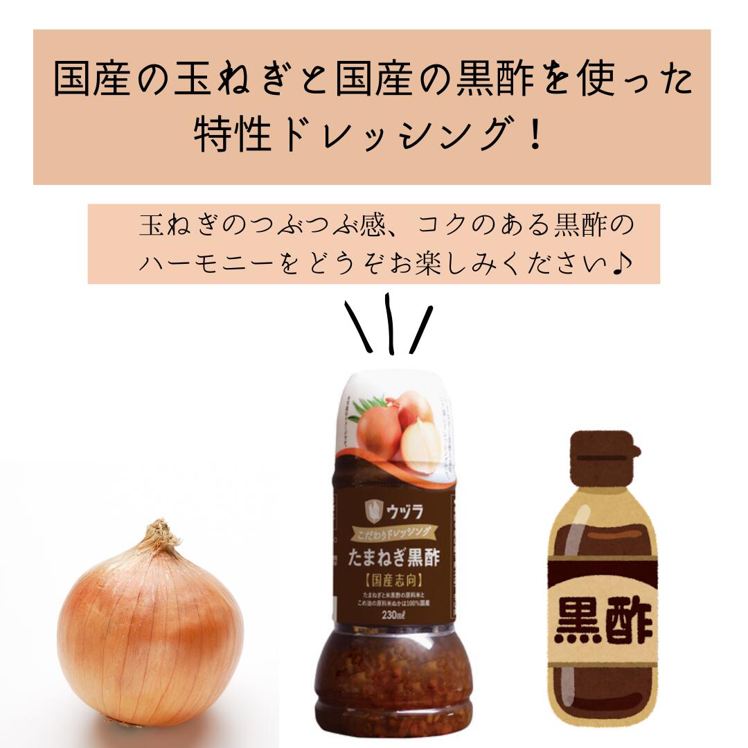 【ゆず×3　玉ねぎ黒酢×2 セット】こだわりドレッシング　【送料無料】　お買い得！　1本230ml　こめ油使用　ドレッシング　サラダ　炒め物　お肉　温野菜　ボイル野菜　調味料　和風　ゆず　玉ねぎ黒酢　さっぱり　高品質　国産　岡山県　お酢屋のドレッシング 3