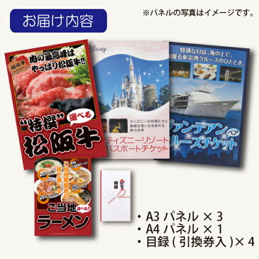 景品 二次会 ディズニーランドorシーペア パスポート チケット 特選！松阪牛 東京湾 ランチクルージング 選べるご当地ラーメン 景品4点セット ( パネル付き！) 【送料無料・即日発送】 【 二次会 目録 】 あす楽対応