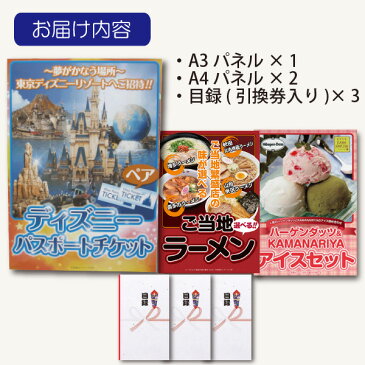 景品 二次会 ディズニーランドorシーペア パスポート チケット 景品3点セット ハーゲンダッツ＆KAMANARIYA ご当地ラーメン ( パネル付き！) 【送料無料・即日発送】 【 二次会 景品 目録 ビンゴ ゴルフコンペ 】 あす楽対応