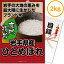 ※8%据置き!!景品 二次会 岩手県産ひとめぼれ 2kg 【 送料無料 &即日発送】 選べる景品 ビンゴ ゴルフコンペ 選べる セット 目録 A4パネル付き 二次会景品 景品セット あす楽対応