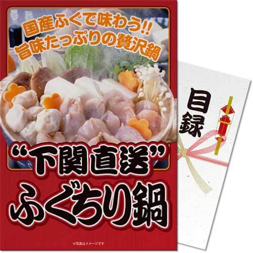 景品 結婚式 二次会 二次会 下関直送ふぐちり鍋 目録 A4パネル付き 二次会景品 ビンゴ ゴルフコンペ 景品セット【ラッキーシール対応】